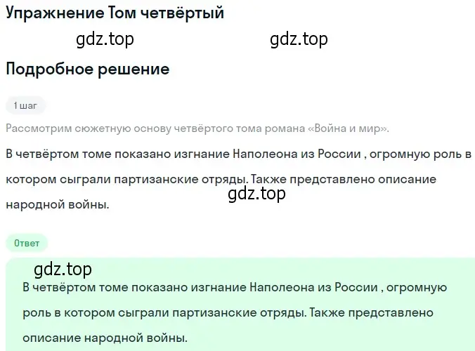 Решение  Том четвёртый (страница 375) гдз по литературе 10 класс Курдюмова, Колокольцев, учебник