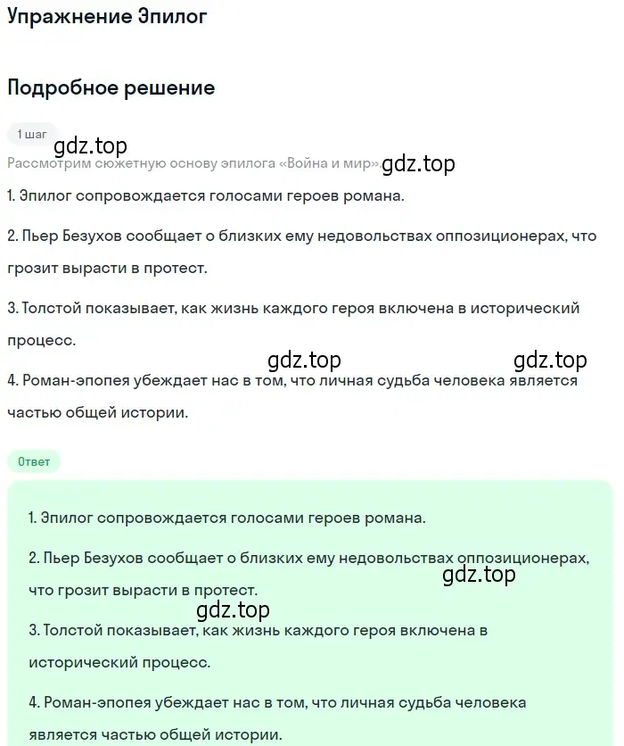 Решение  Эпилог (страница 375) гдз по литературе 10 класс Курдюмова, Колокольцев, учебник