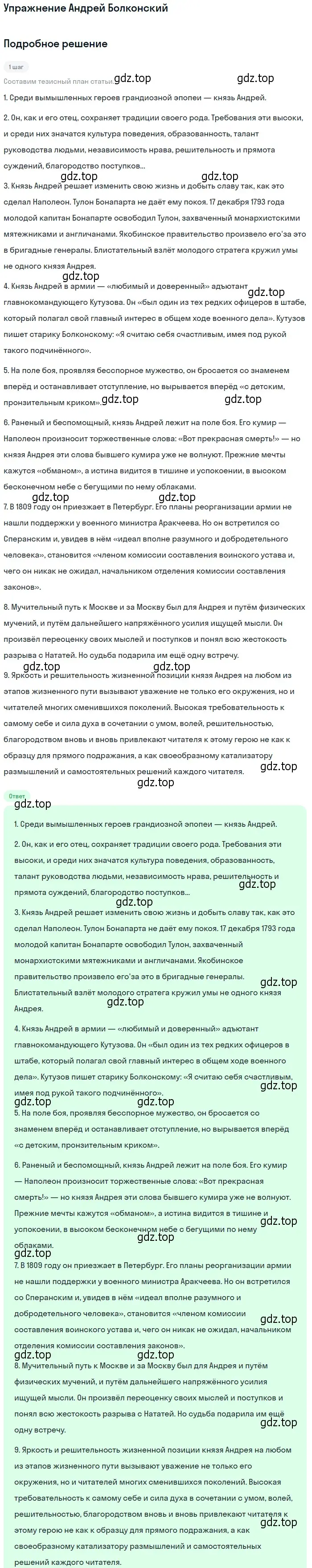 Решение  Андрей Болконский (страница 375) гдз по литературе 10 класс Курдюмова, Колокольцев, учебник