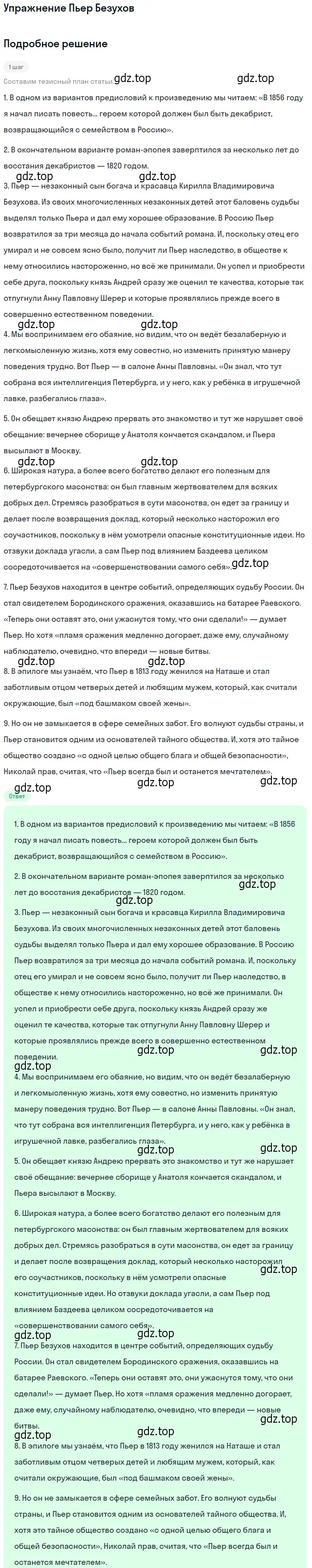 Решение  Пьер Безухов (страница 380) гдз по литературе 10 класс Курдюмова, Колокольцев, учебник