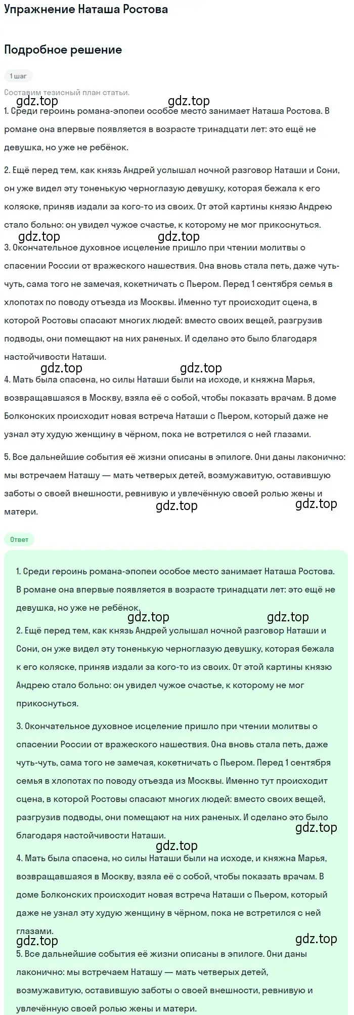 Решение  Наташа Ростова (страница 383) гдз по литературе 10 класс Курдюмова, Колокольцев, учебник