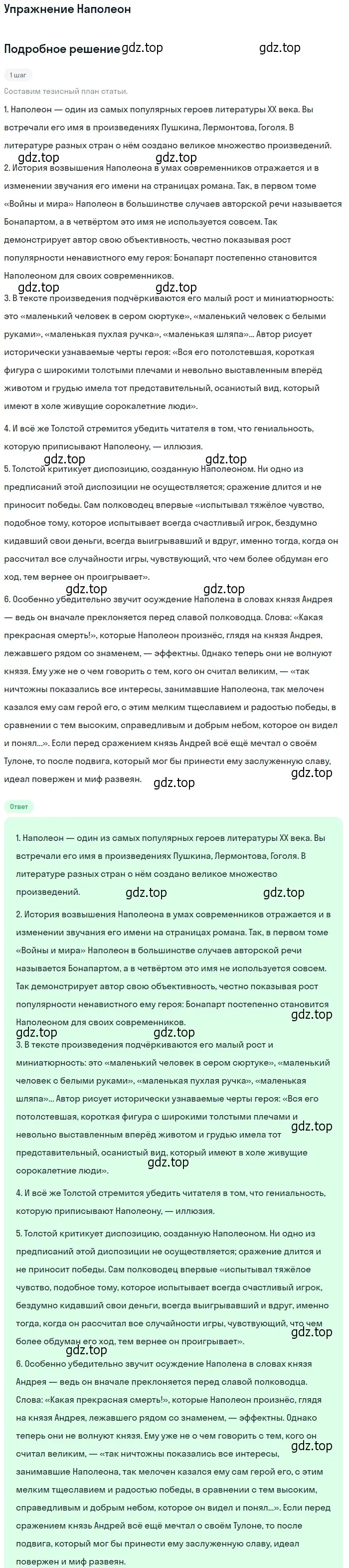 Решение  Наполеон (страница 387) гдз по литературе 10 класс Курдюмова, Колокольцев, учебник