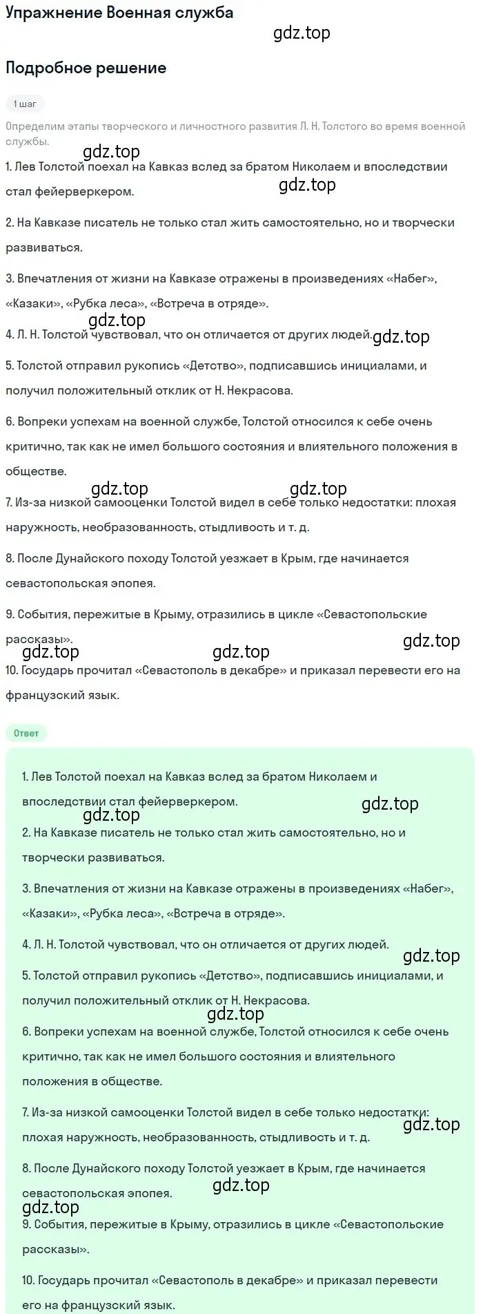 Решение  Военная служба (страница 358) гдз по литературе 10 класс Курдюмова, Колокольцев, учебник