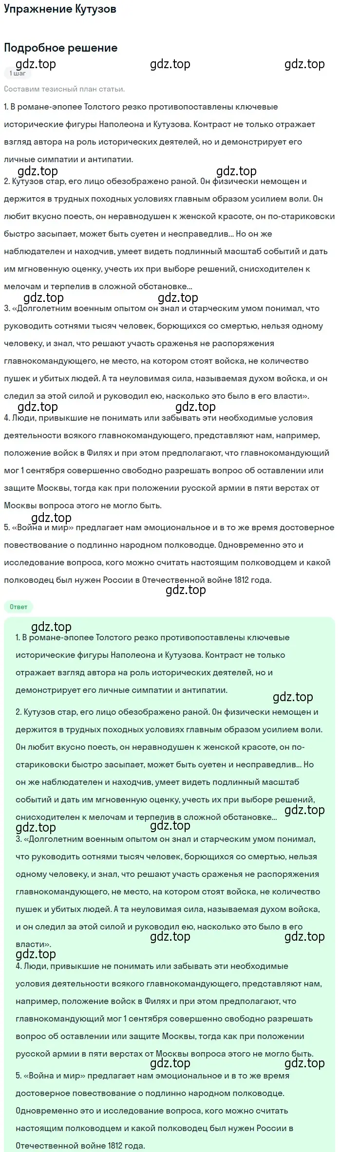 Решение  Кутузов (страница 391) гдз по литературе 10 класс Курдюмова, Колокольцев, учебник