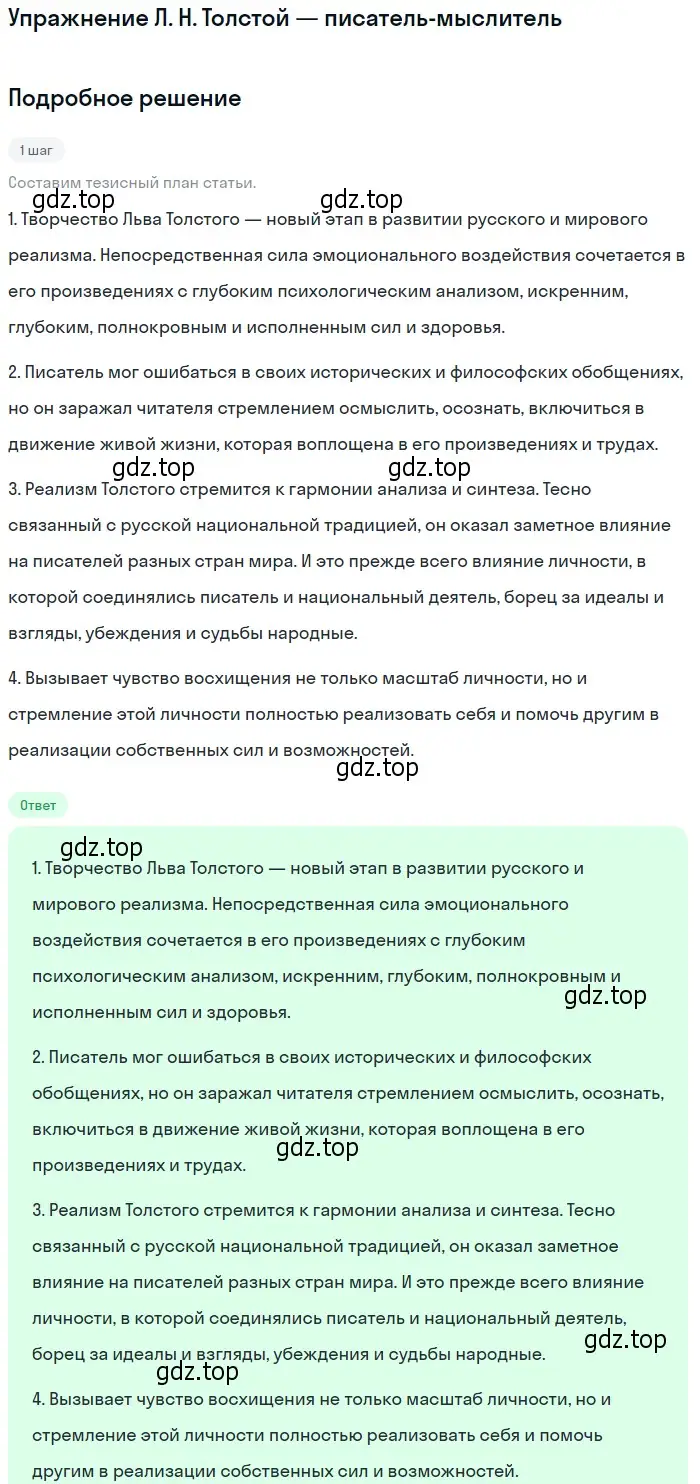 Решение  Л. Н. Толстой — писатель-мыслитель (страница 395) гдз по литературе 10 класс Курдюмова, Колокольцев, учебник