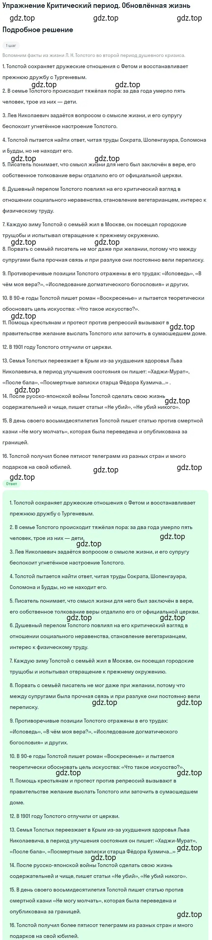 Решение  Критический период. Обновлённая жизнь (страница 365) гдз по литературе 10 класс Курдюмова, Колокольцев, учебник