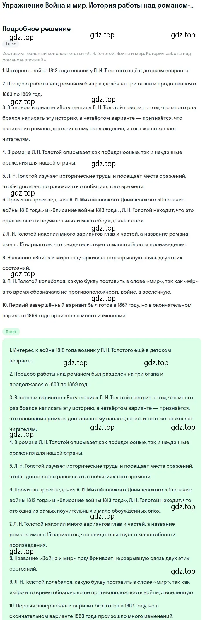 Решение  Война и мир. История работы над романом-эпопеей (страница 369) гдз по литературе 10 класс Курдюмова, Колокольцев, учебник