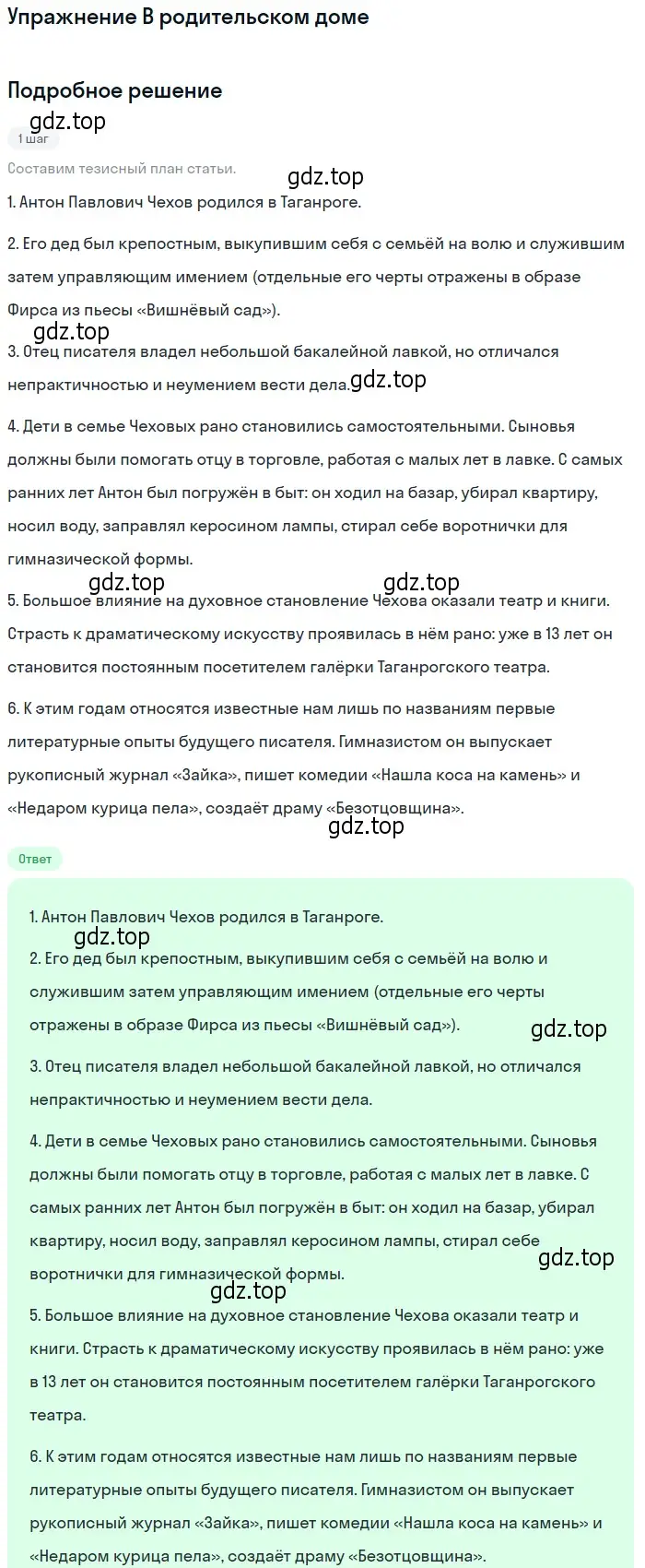 Решение  В родительском доме (страница 398) гдз по литературе 10 класс Курдюмова, Колокольцев, учебник