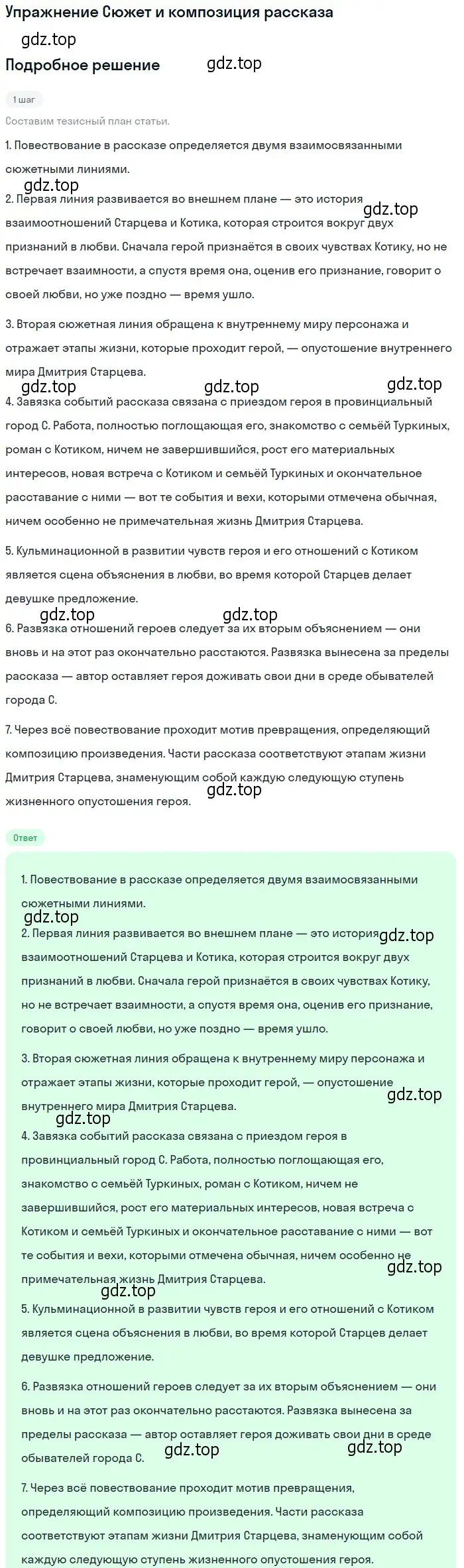 Решение  Сюжет и композиция рассказа (страница 412) гдз по литературе 10 класс Курдюмова, Колокольцев, учебник