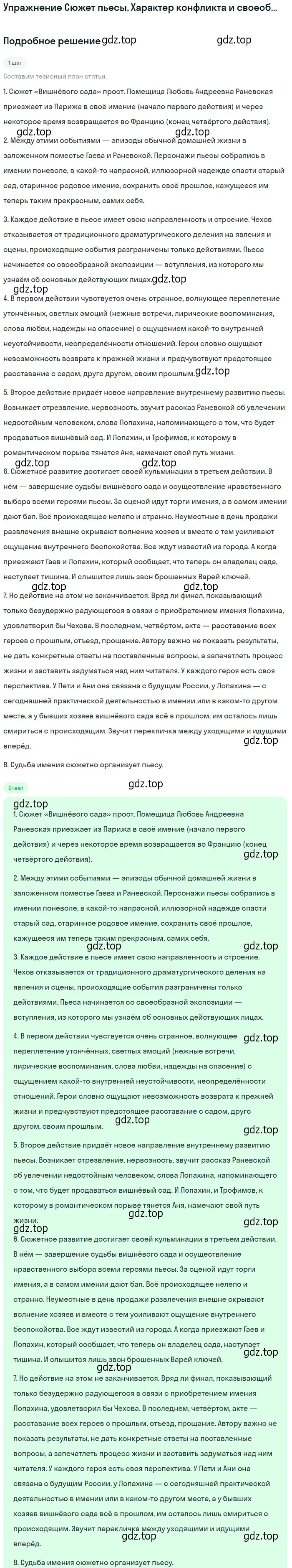 Решение  Сюжет пьесы. Характер конфликта и своеобразие сценического... (страница 418) гдз по литературе 10 класс Курдюмова, Колокольцев, учебник