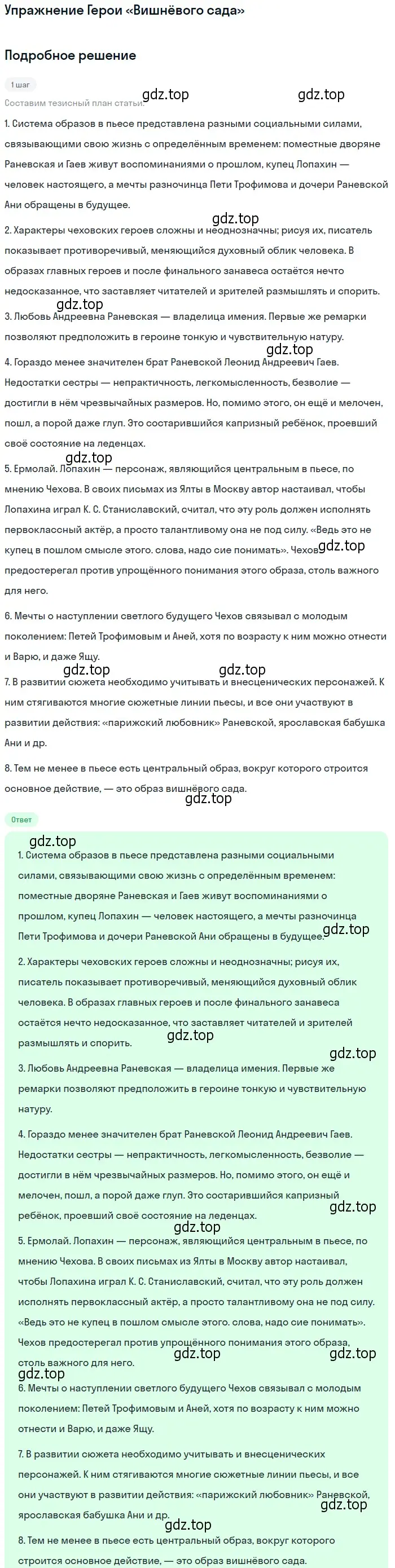 Решение  Герои «Вишнёвого сада» (страница 421) гдз по литературе 10 класс Курдюмова, Колокольцев, учебник