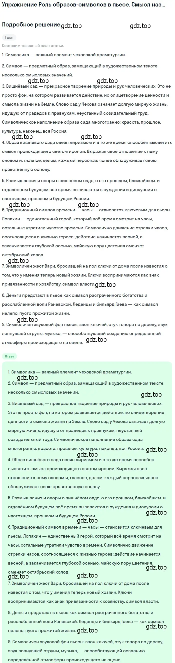 Решение  Роль образов-символов в пьесе. Смысл названия (страница 426) гдз по литературе 10 класс Курдюмова, Колокольцев, учебник