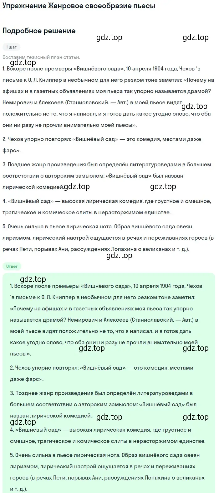 Решение  Жанровое своеобразие пьесы (страница 428) гдз по литературе 10 класс Курдюмова, Колокольцев, учебник