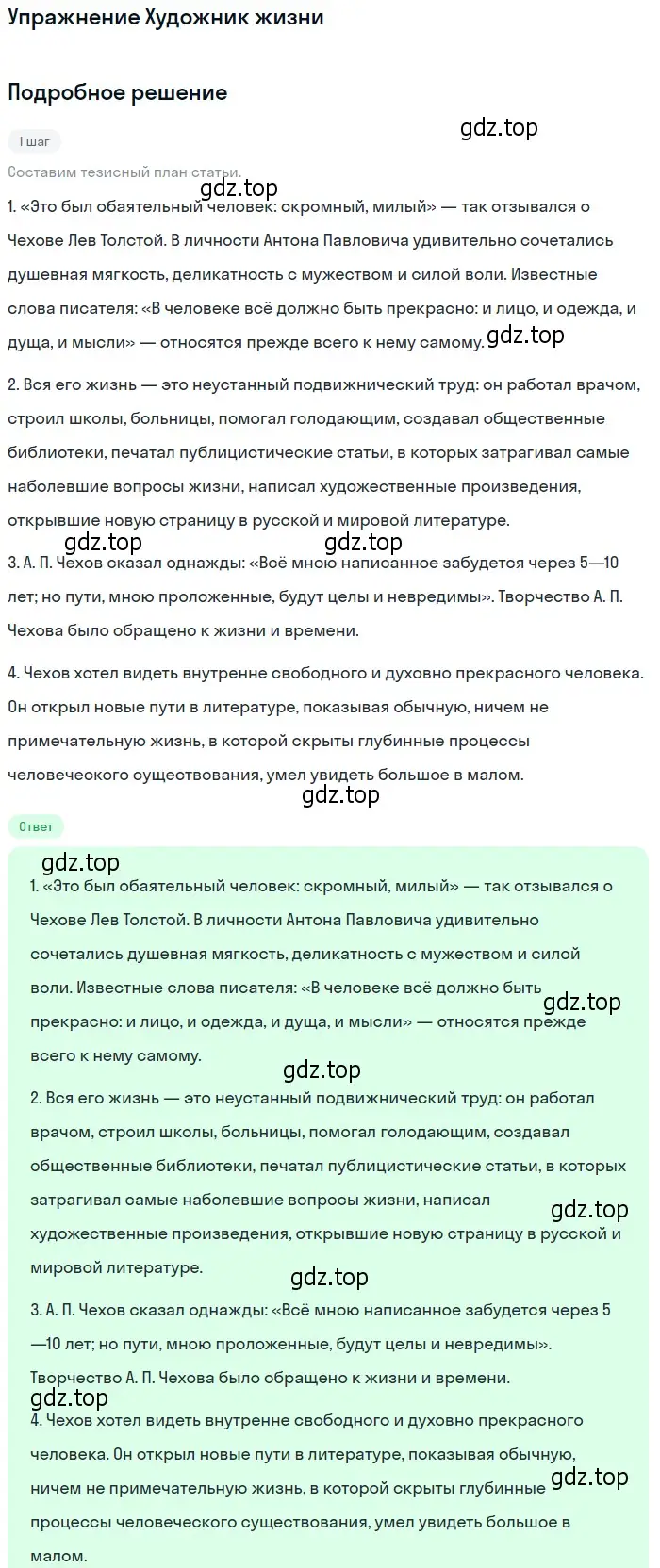 Решение  Художник жизни (страница 430) гдз по литературе 10 класс Курдюмова, Колокольцев, учебник