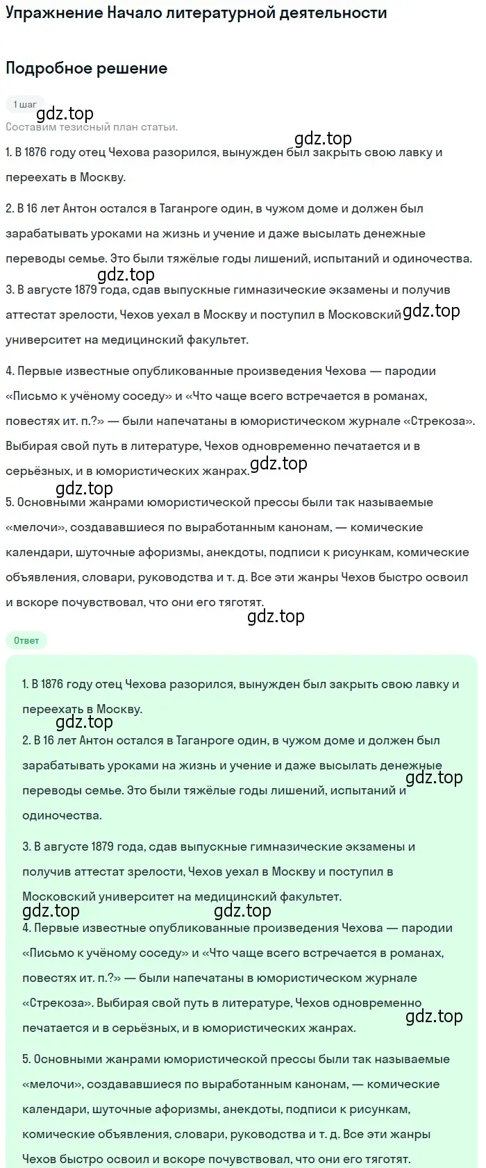 Решение  Начало литературной деятельности (страница 400) гдз по литературе 10 класс Курдюмова, Колокольцев, учебник