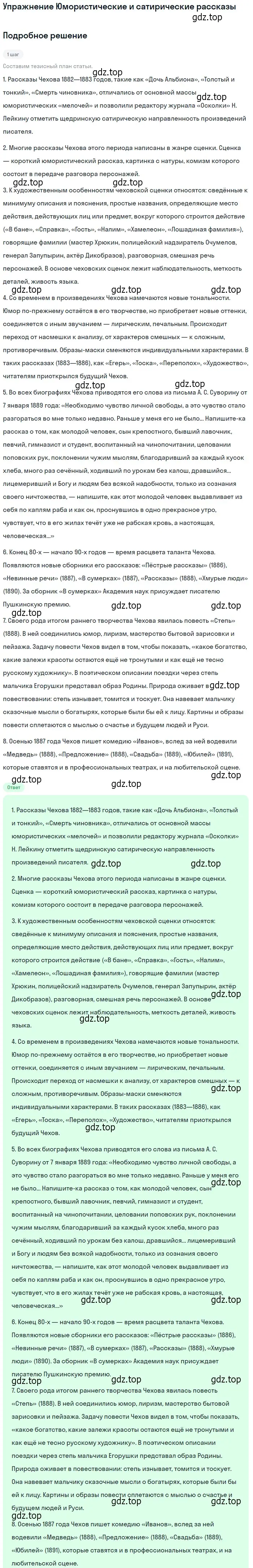 Решение  Юмористические и сатирические рассказы (страница 401) гдз по литературе 10 класс Курдюмова, Колокольцев, учебник