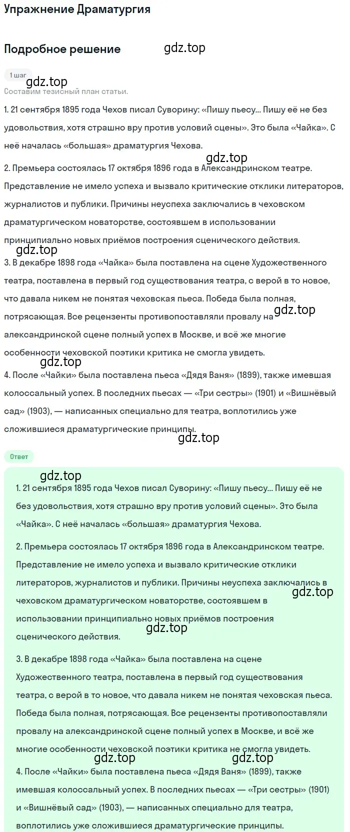 Решение  Драматургия (страница 406) гдз по литературе 10 класс Курдюмова, Колокольцев, учебник