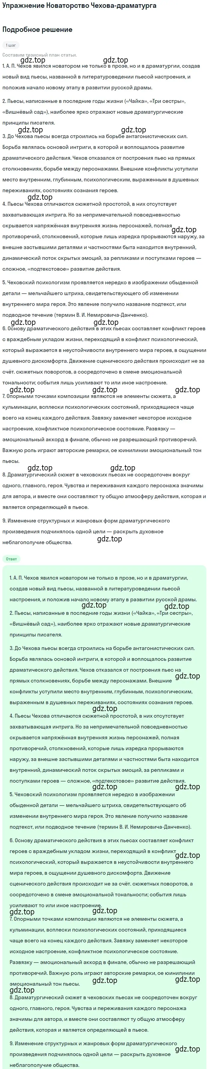 Решение  Новаторство Чехова-драматурга (страница 407) гдз по литературе 10 класс Курдюмова, Колокольцев, учебник