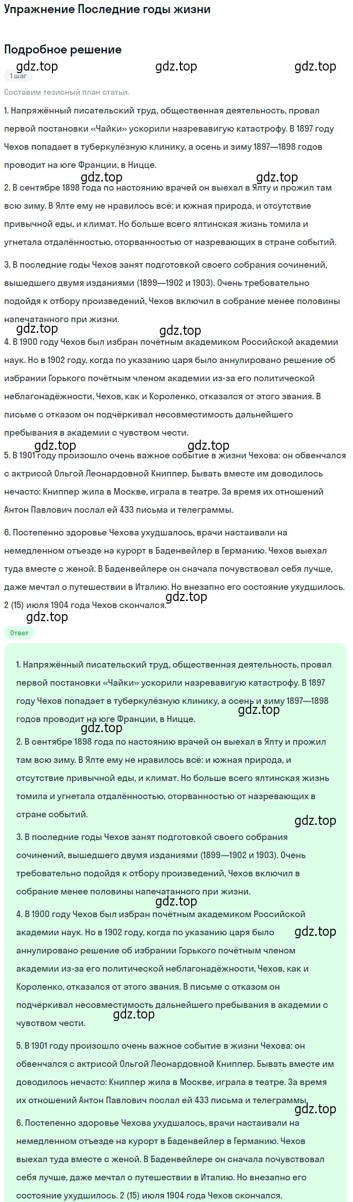 Решение  Последние годы жизни (страница 409) гдз по литературе 10 класс Курдюмова, Колокольцев, учебник