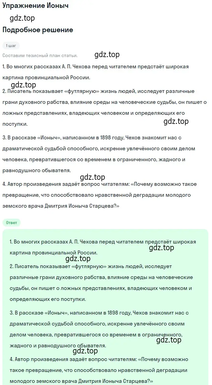 Решение  Ионыч (страница 410) гдз по литературе 10 класс Курдюмова, Колокольцев, учебник