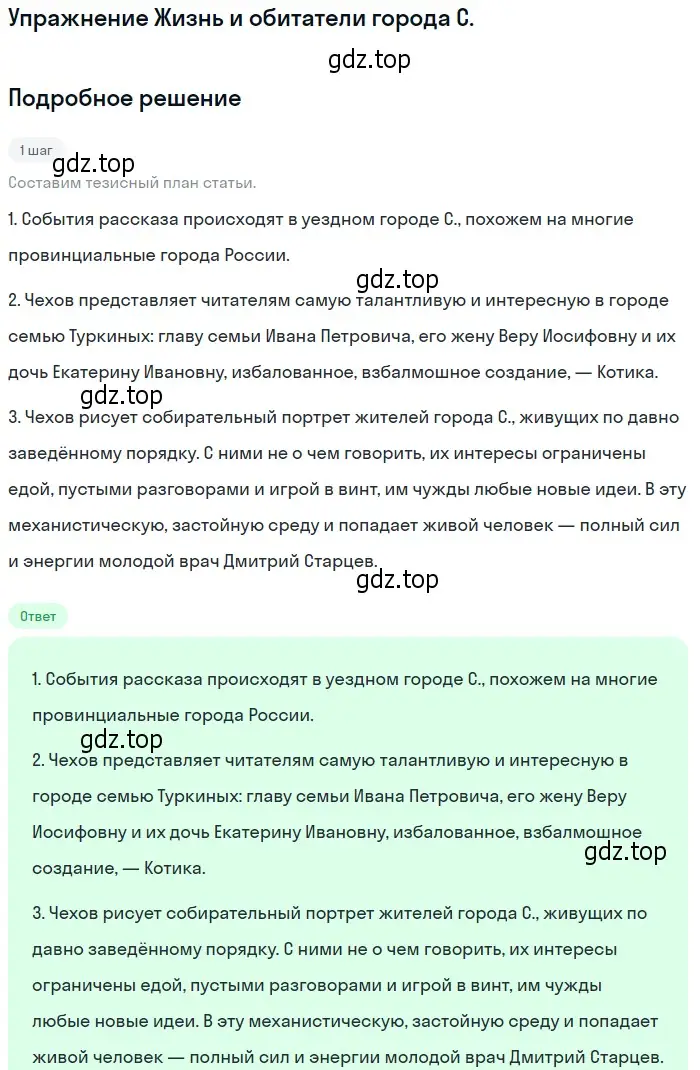 Решение  Жизнь и обитатели города С (страница 411) гдз по литературе 10 класс Курдюмова, Колокольцев, учебник