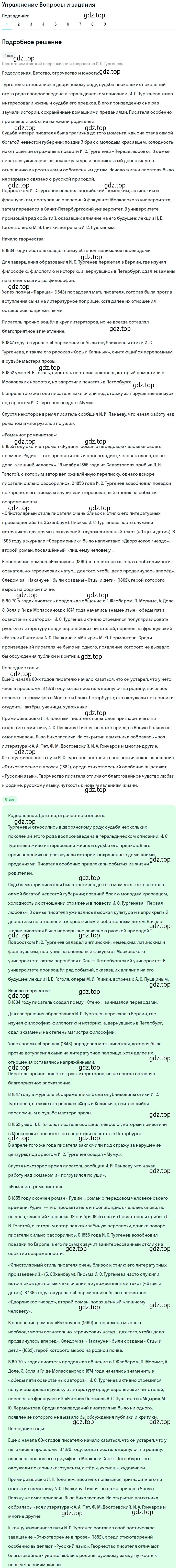 Решение номер 1 (страница 190) гдз по литературе 10 класс Курдюмова, Колокольцев, учебник