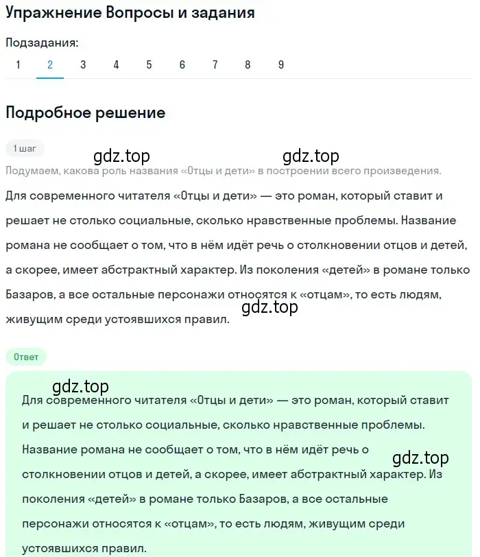 Решение номер 2 (страница 190) гдз по литературе 10 класс Курдюмова, Колокольцев, учебник