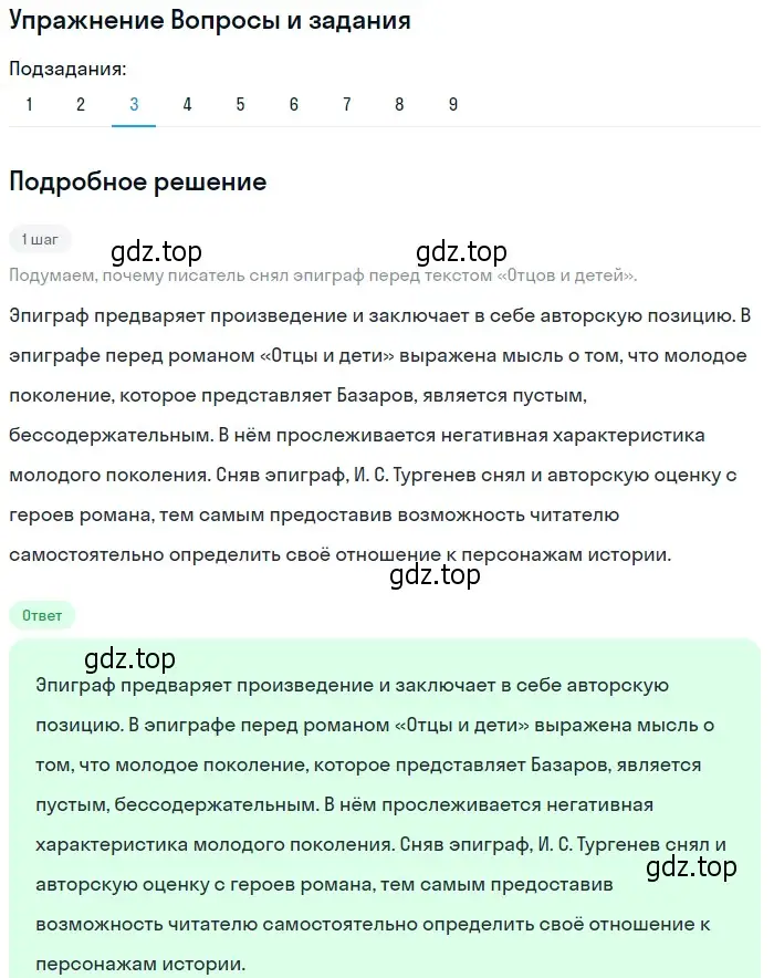 Решение номер 3 (страница 190) гдз по литературе 10 класс Курдюмова, Колокольцев, учебник