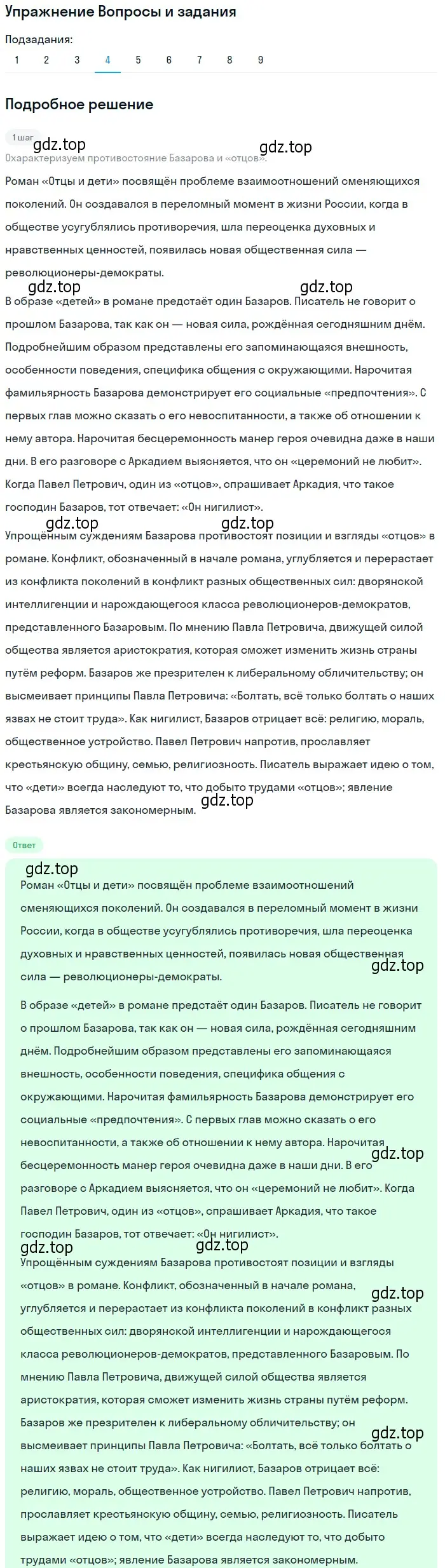 Решение номер 4 (страница 190) гдз по литературе 10 класс Курдюмова, Колокольцев, учебник