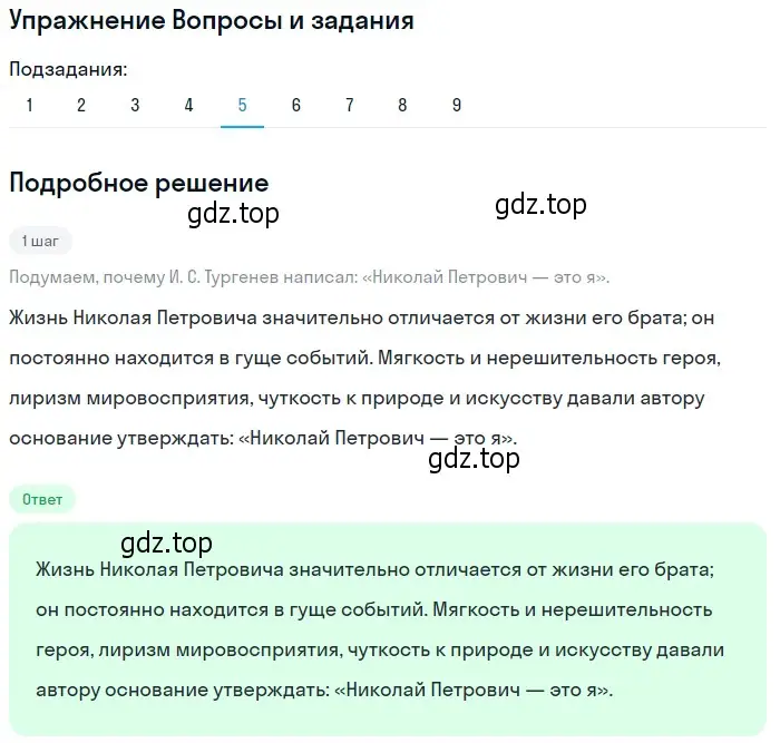 Решение номер 5 (страница 190) гдз по литературе 10 класс Курдюмова, Колокольцев, учебник