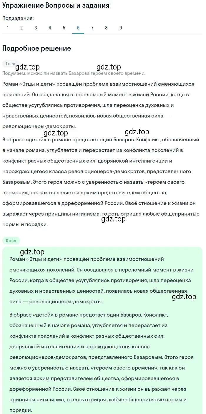 Решение номер 6 (страница 190) гдз по литературе 10 класс Курдюмова, Колокольцев, учебник