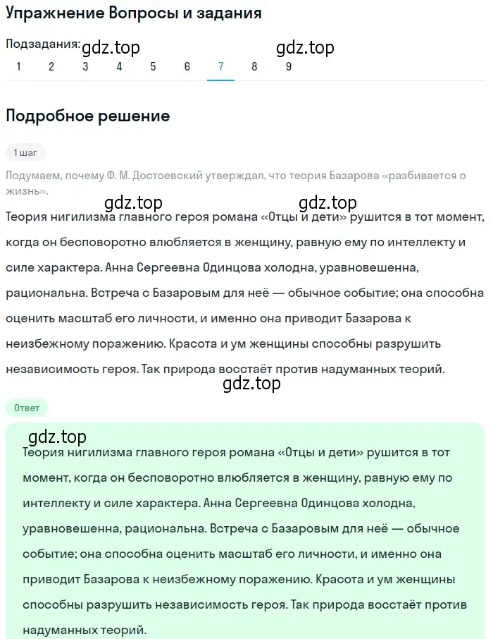 Решение номер 7 (страница 190) гдз по литературе 10 класс Курдюмова, Колокольцев, учебник