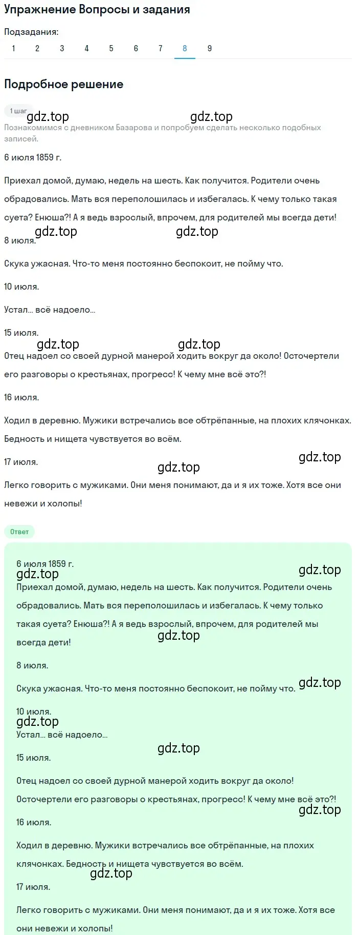 Решение номер 8 (страница 190) гдз по литературе 10 класс Курдюмова, Колокольцев, учебник