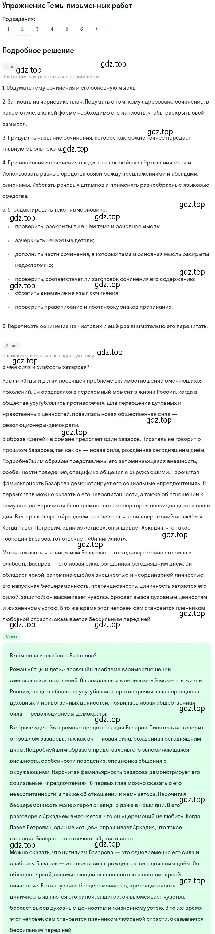 Решение номер 2 (страница 191) гдз по литературе 10 класс Курдюмова, Колокольцев, учебник