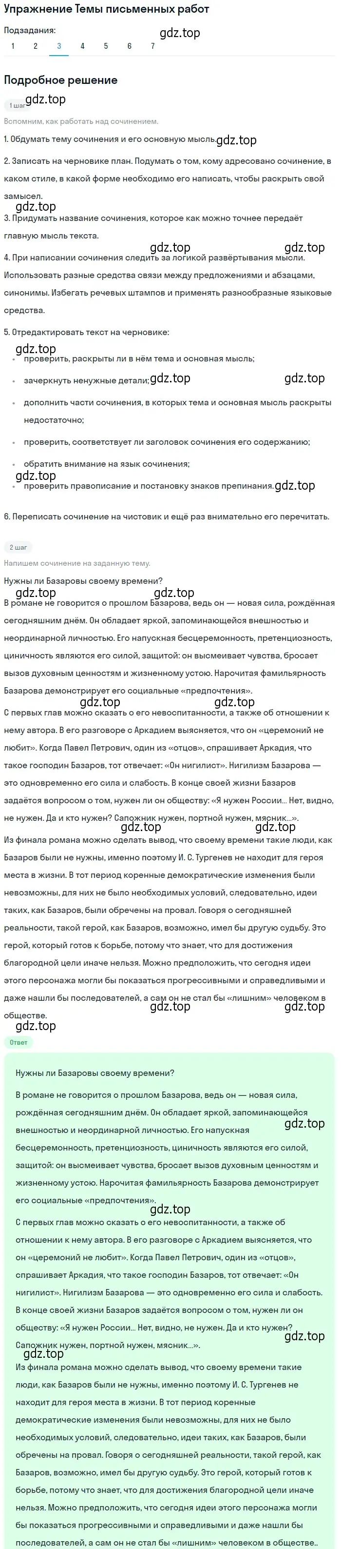 Решение номер 3 (страница 191) гдз по литературе 10 класс Курдюмова, Колокольцев, учебник