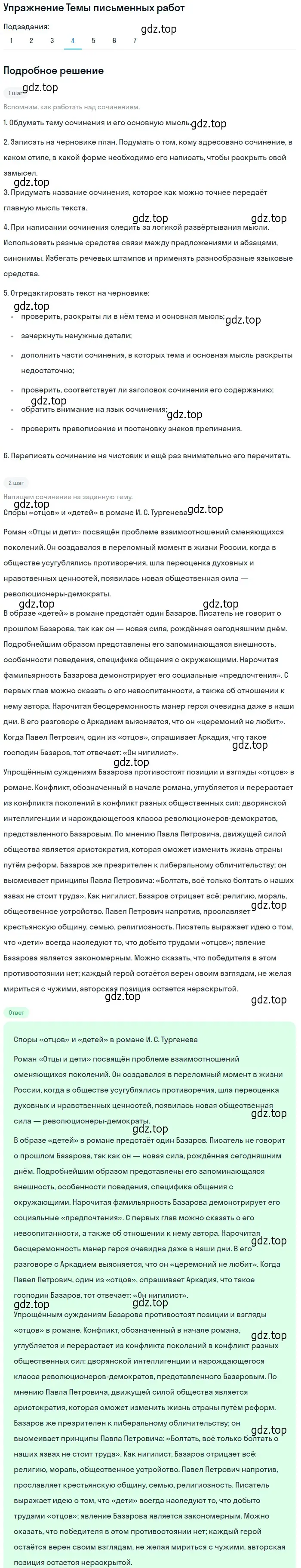 Решение номер 4 (страница 191) гдз по литературе 10 класс Курдюмова, Колокольцев, учебник