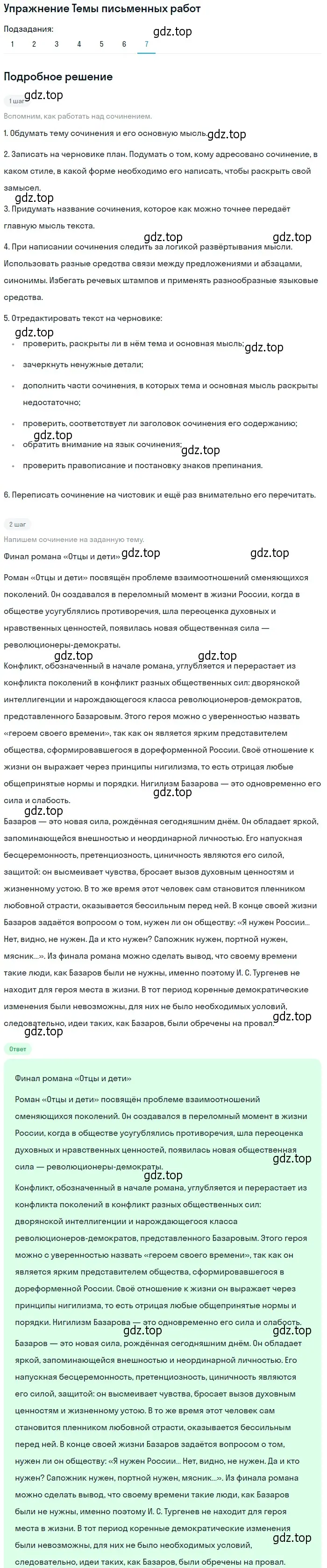 Решение номер 7 (страница 191) гдз по литературе 10 класс Курдюмова, Колокольцев, учебник