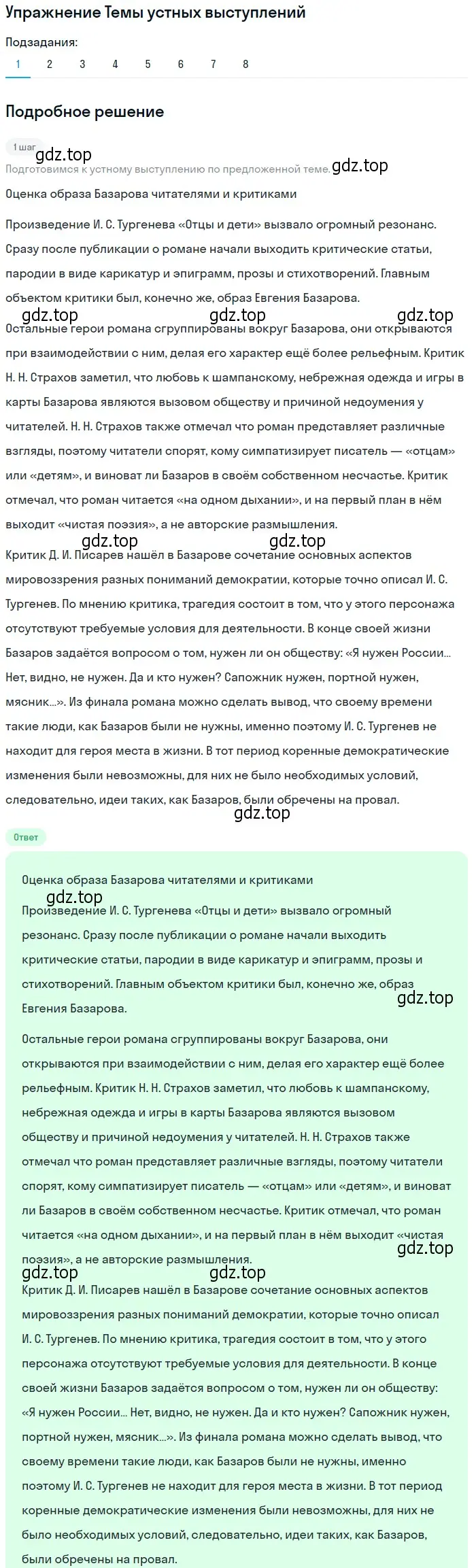 Решение номер 1 (страница 191) гдз по литературе 10 класс Курдюмова, Колокольцев, учебник