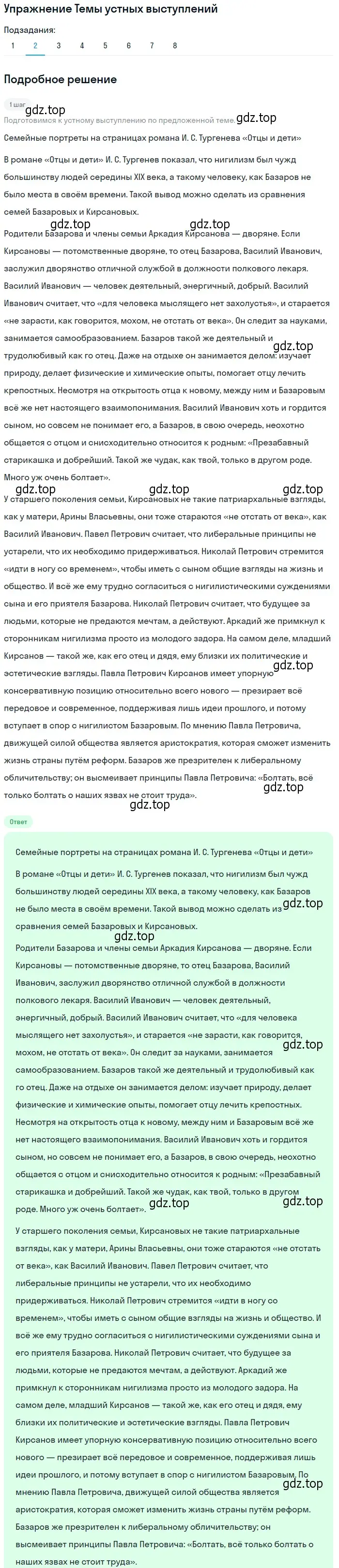 Решение номер 2 (страница 191) гдз по литературе 10 класс Курдюмова, Колокольцев, учебник