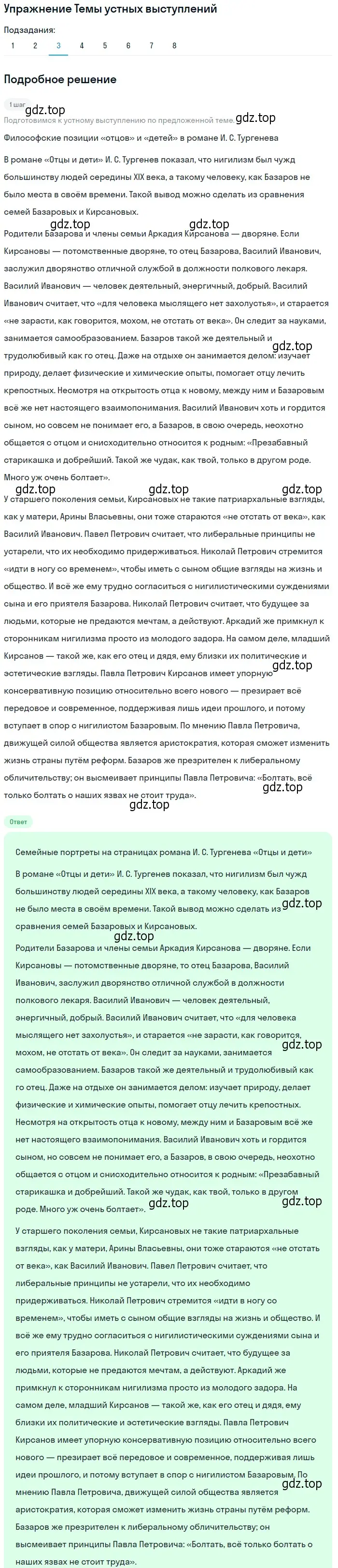 Решение номер 3 (страница 191) гдз по литературе 10 класс Курдюмова, Колокольцев, учебник