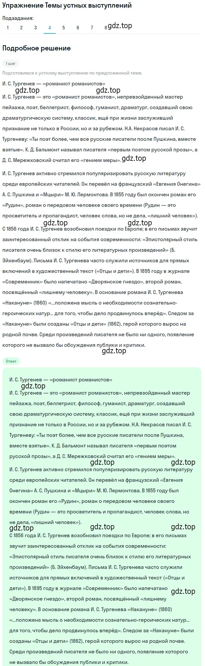 Решение номер 4 (страница 191) гдз по литературе 10 класс Курдюмова, Колокольцев, учебник