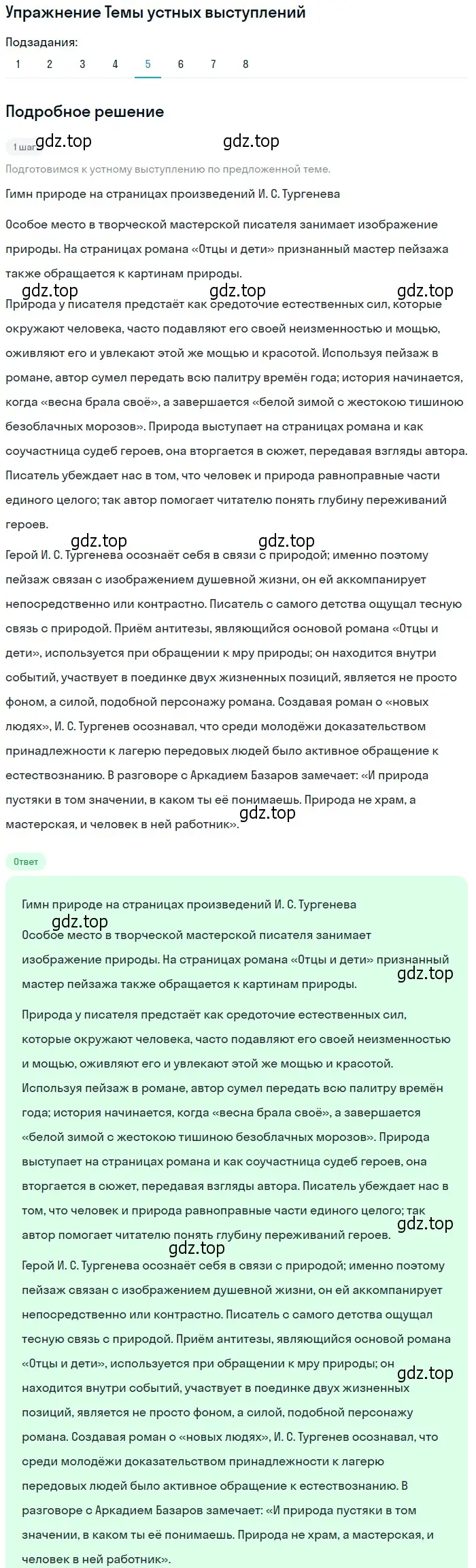 Решение номер 5 (страница 191) гдз по литературе 10 класс Курдюмова, Колокольцев, учебник