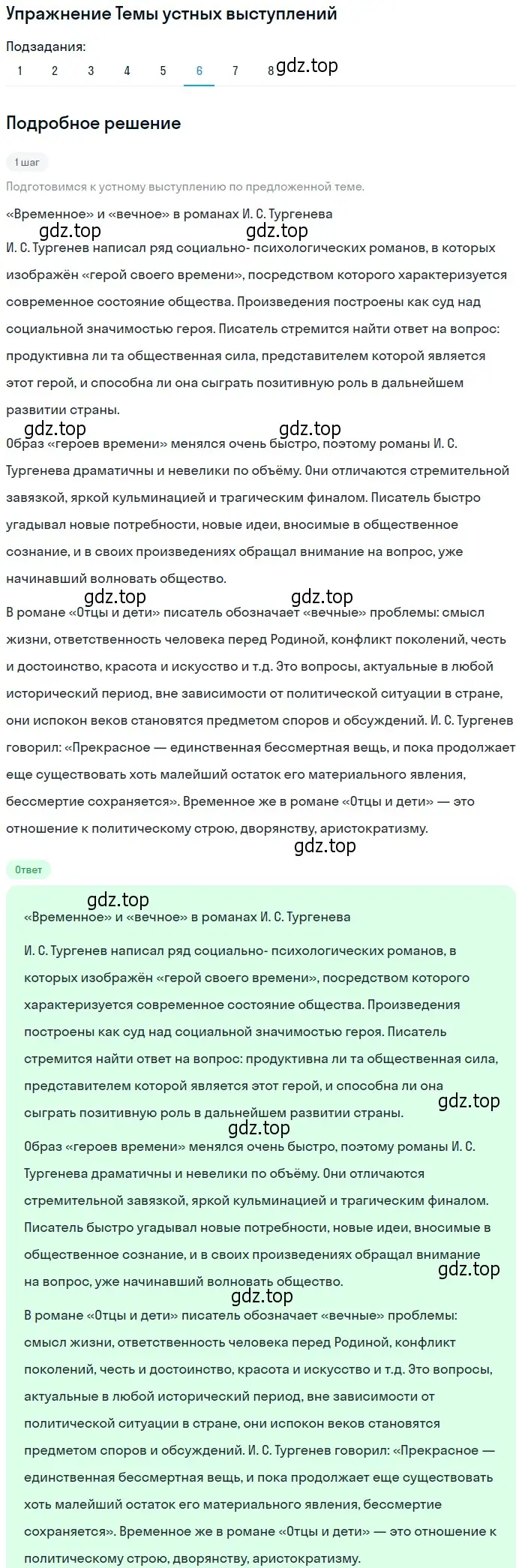 Решение номер 6 (страница 191) гдз по литературе 10 класс Курдюмова, Колокольцев, учебник