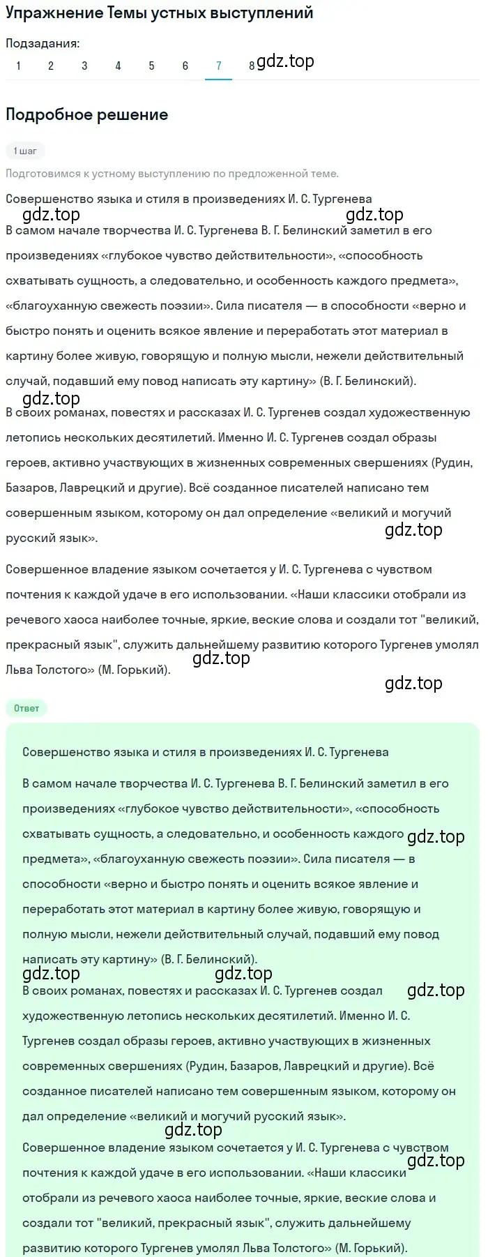 Решение номер 7 (страница 191) гдз по литературе 10 класс Курдюмова, Колокольцев, учебник