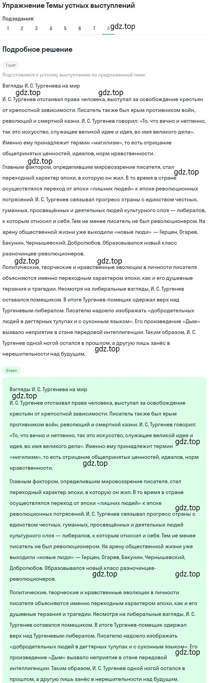 Решение номер 8 (страница 191) гдз по литературе 10 класс Курдюмова, Колокольцев, учебник