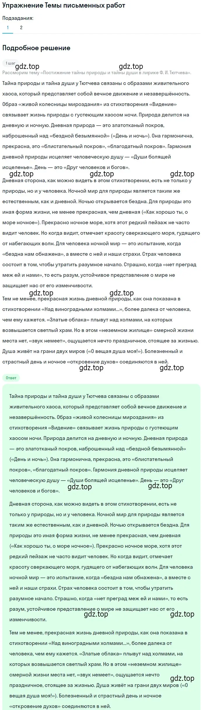 Решение номер 1 (страница 208) гдз по литературе 10 класс Курдюмова, Колокольцев, учебник