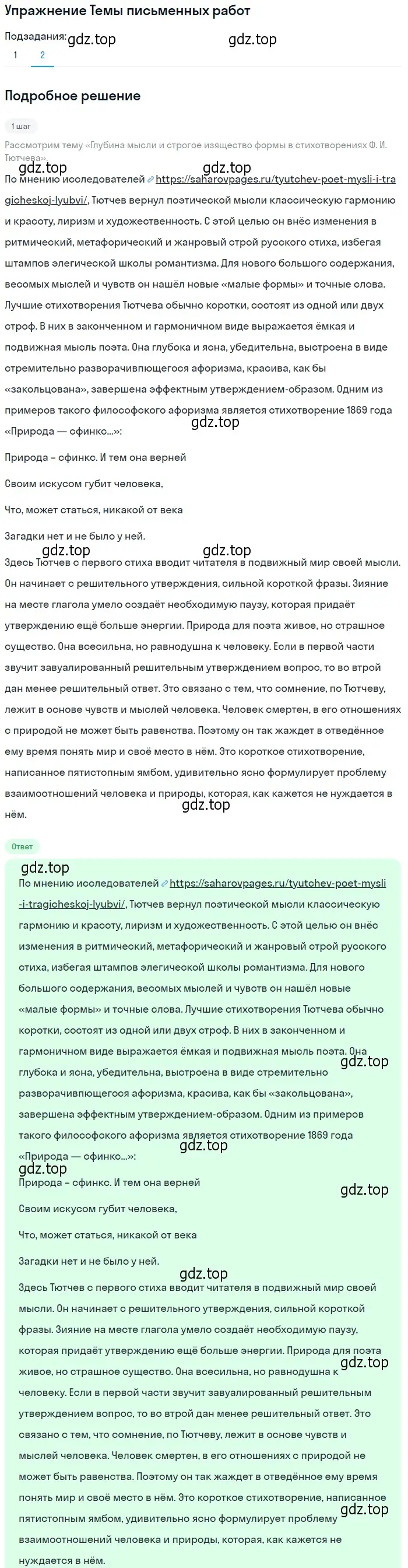 Решение номер 2 (страница 208) гдз по литературе 10 класс Курдюмова, Колокольцев, учебник