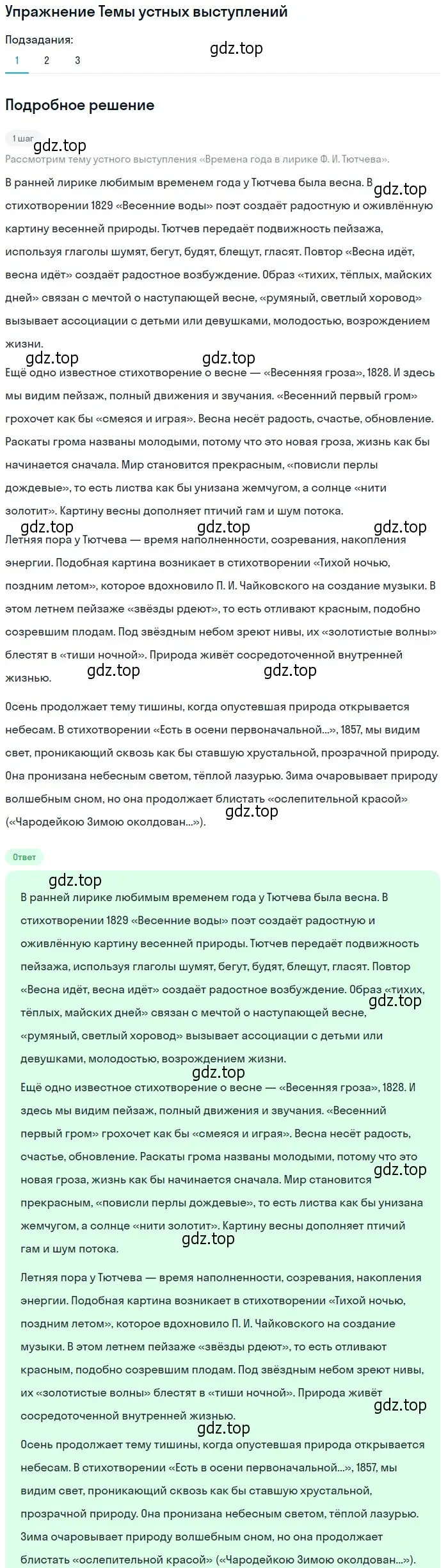 Решение номер 1 (страница 208) гдз по литературе 10 класс Курдюмова, Колокольцев, учебник