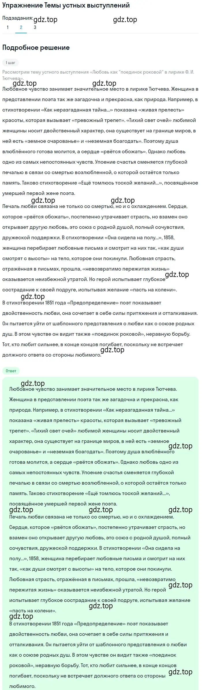 Решение номер 2 (страница 208) гдз по литературе 10 класс Курдюмова, Колокольцев, учебник