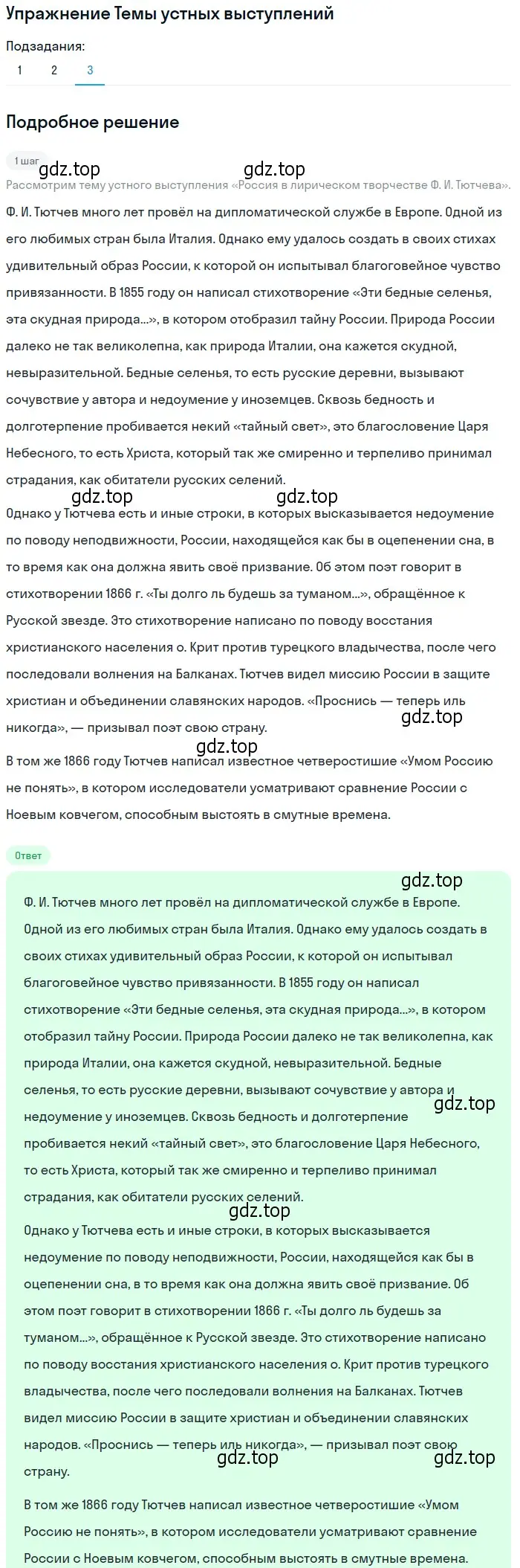 Решение номер 3 (страница 208) гдз по литературе 10 класс Курдюмова, Колокольцев, учебник